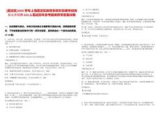 [嘉定區(qū)]2025學年上海嘉定區(qū)教育系統(tǒng)非在編專技崗位公開招聘223人筆試歷年參考題庫附帶答案詳解