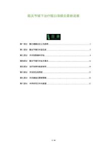 髖關(guān)節(jié)鏡下治療髖臼滑膜炎最新進(jìn)展-洞察及研究