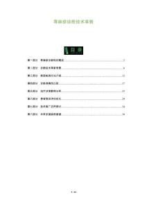 蕁麻疹診斷技術(shù)革新-洞察及研究