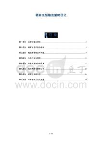 稀有血型輸血策略優(yōu)化-洞察及研究