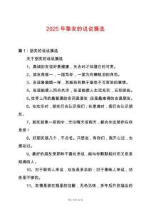2025年摯友的說說摘選