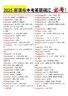 2025新課標(biāo)中考英語詞匯