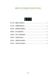 螺菌與共生細菌相互促進作用機制-洞察及研究