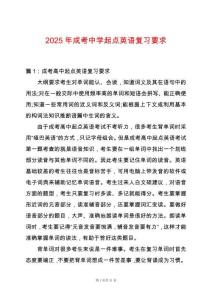 2025年成考中學(xué)起點(diǎn)英語復(fù)習(xí)要求