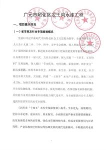 廣元市昭化區龍王溝水庫工程-情況說明