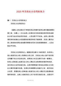 2025年無權處分合同的效力