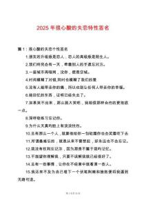 2025年很心酸的失戀特性簽名