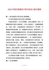 2025年我們班里的大哥大的幼兒教化隨筆