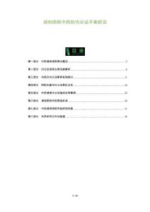 調(diào)和陰陽中藥的內(nèi)分泌平衡研究-洞察及研究