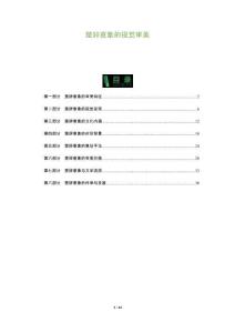 楚辭意象的視覺審美-洞察及研究