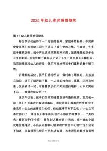 2025年幼兒老師感悟隨筆