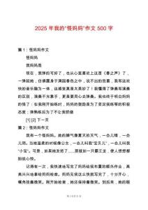 2025年我的“怪媽媽”作文500字