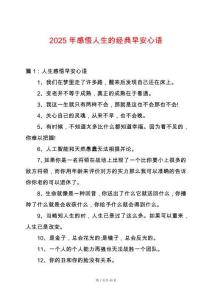 2025年感悟人生的經(jīng)典早安心語