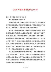 2025年描寫寒冬的作文00字