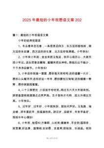 2025年最短的小年祝愿語(yǔ)文案202