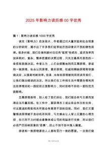 2025年影響力讀后感00字優(yōu)秀