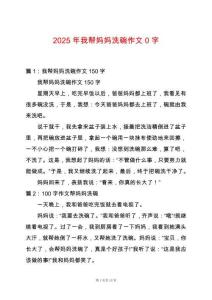 2025年我?guī)蛬寢屜赐胱魑?字