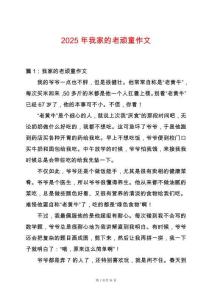 2025年我家的老頑童作文