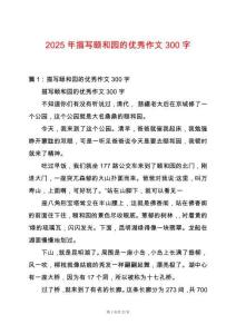 2025年描寫頤和園的優(yōu)秀作文300字