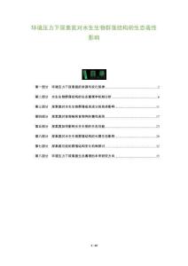 環境壓力下尿素氮對水生生物群落結構的生態毒性影響-洞察及研究