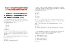 [高縣]2025四川宜賓市高縣特聘農(nóng)技員招募7人筆試歷年參考題庫(kù)附帶答案詳解