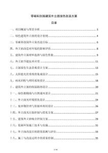 零碳科創園建筑外立面綠色改造方案