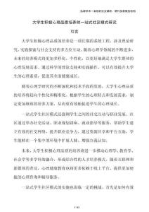 大學生積極心理品質培養的一站式社區模式研究