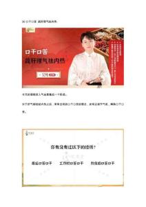 30口干口苦 疏肝理氣祛內(nèi)熱