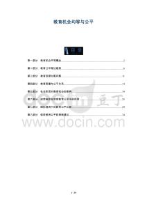 教育機(jī)會(huì)均等與公平-洞察及研究