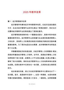 2025年教學(xué)改革