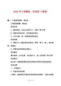 2025年小班嬉戲：寶寶的“十指瑤”
