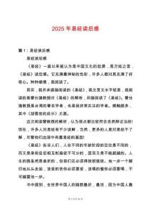 2025年易經(jīng)讀后感