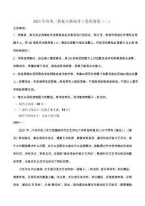 高考一輪復習新高考1卷仿真卷（二）（原卷版）