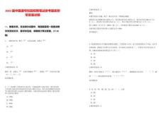 2025屆中國通號(hào)校園招聘筆試參考題庫附帶答案詳解