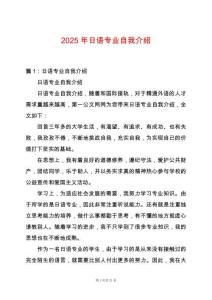 2025年日語專業自我介紹