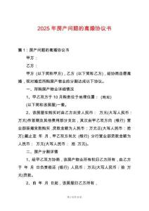 2025年房產問題的離婚協議書