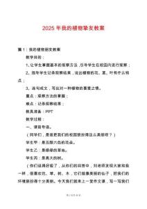 2025年我的植物摯友教案