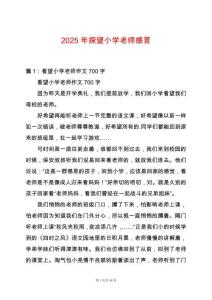 2025年探望小學老師感言