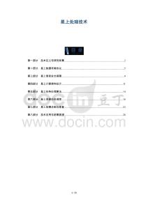 星上處理技術(shù)-洞察及研究