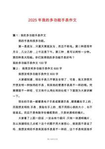 2025年我的多功能手表作文