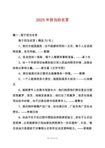 2025年擔當?shù)拿?><span id=