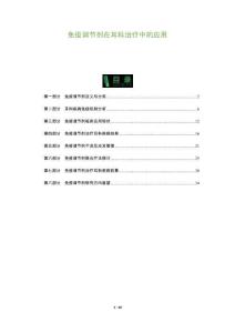 免疫調節劑在耳科治療中的應用-洞察及研究