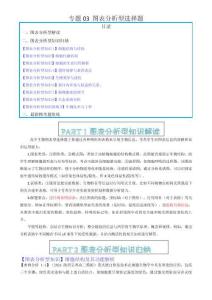 專題03  圖表分析型選擇題（原卷版）