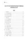 2025年汽車可回收材料結(jié)構(gòu)設(shè)計創(chuàng)新創(chuàng)業(yè)項目商業(yè)計劃書