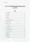 2025年汽車智能巡航輔助創(chuàng)新創(chuàng)業(yè)項目商業(yè)計劃書