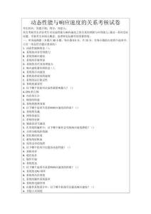 動態(tài)性能與響應(yīng)速度的關(guān)系考核試卷