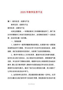2025年教學(xué)反思不足