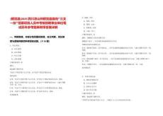 [昭覺縣]2025四川涼山州昭覺縣面向“三支一扶”招募項目人員中考核招聘事業單位筆試歷年參考題庫附帶答案詳解