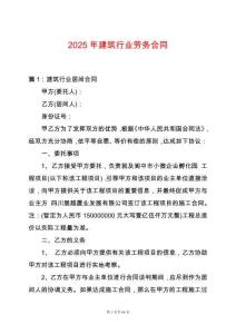 2025年建筑行業勞務合同