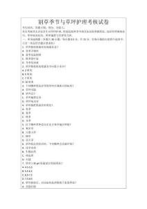 割草季節(jié)與草坪護理考核試卷